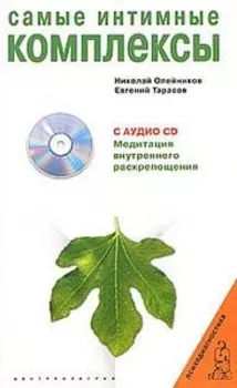 Самые интимные комплексы с CD