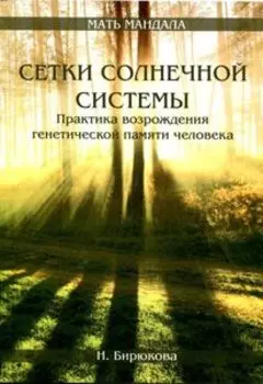 Сетки солнечной системы