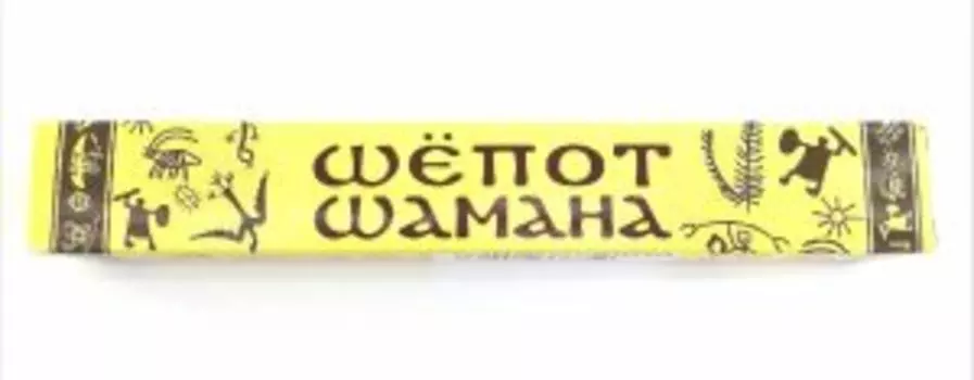 Шепот шамана. Палочки для окуривания