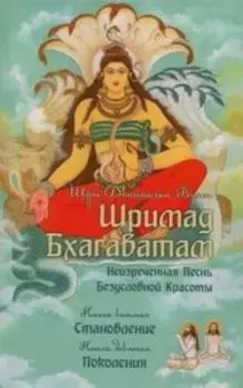 Шримад Бхагаватам. Книги 8, 9