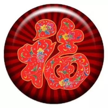 Символ счастья ФУ, наклейка из смолы