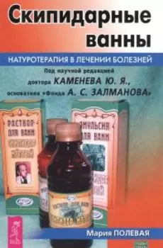 Скипидарные ванны. Натуротерапия в лечении болезней