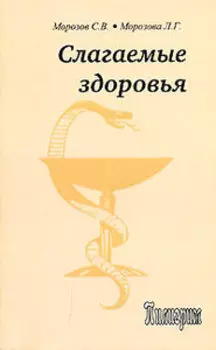 Слагаемые здоровья