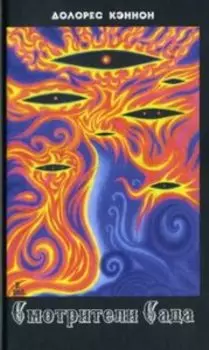 Смотрители сада