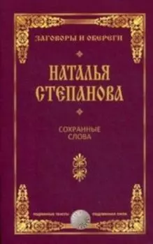 Сохранные слова
