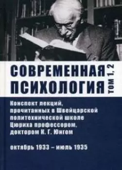 Современная психология