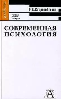 Современная психология