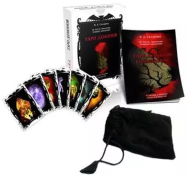 Таро Демонов