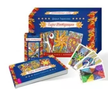 Таро интуиции