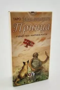 Таро Маленького принца