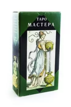 Таро Мастера