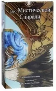 Таро Мистической спирали RUS