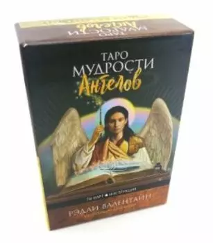 Таро мудрости ангелов