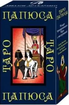 Таро Папюса