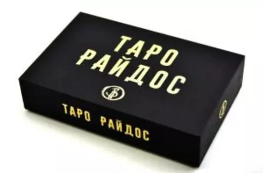 Таро Райдос (брошюра+78 карт)