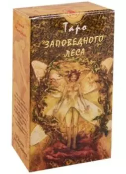 Таро Заповедного леса (Руководство и карты)