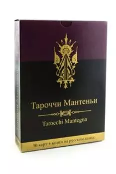 Гадальные карты «Тароччи Мантеньи» (колода с инструкцией книга руководство для гадания)