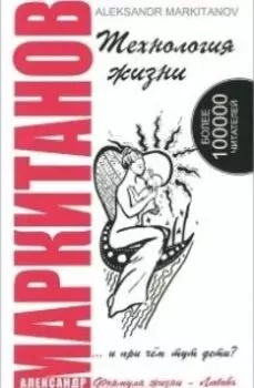 Технология жизни ...и при чем тут дети?