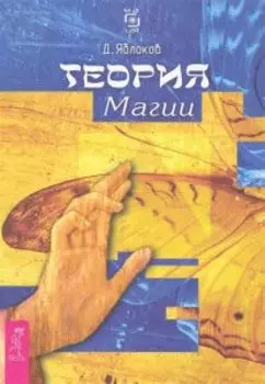 Теория магии