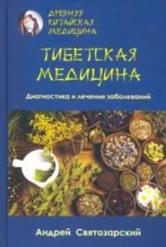 Тибетская медицина