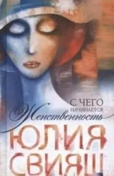 Томная дама в шляпке с цветком. С чего начинается Женственность