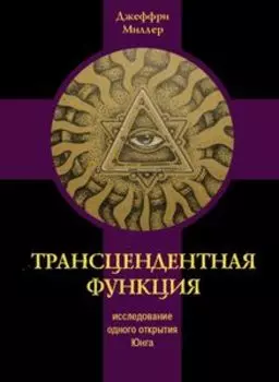 Трансцендентная функция