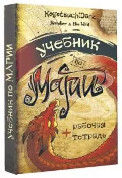 Учебник по магии