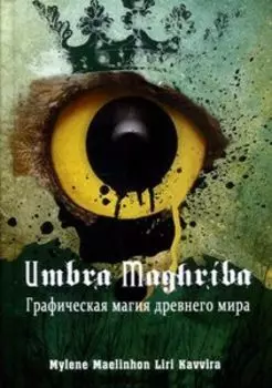 Umbra Maghriba: Графическая магия древнего мира