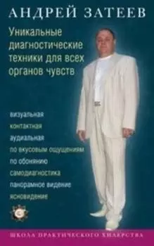 Уникальные диагностические техники для всех органов чувств