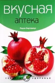 Вкусная аптека