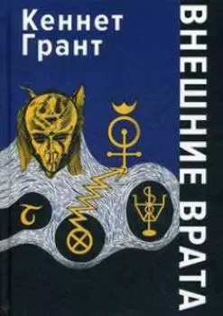 Внешние врата