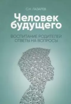 Воспитание родителей. Ответы на вопросы