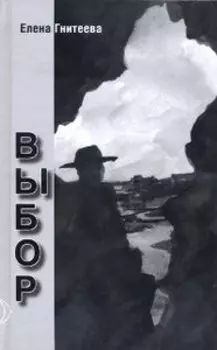 Выбор