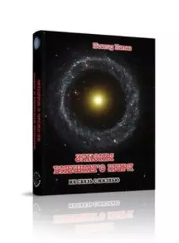 Законы внешнего мира