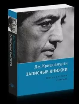 Записные книжки