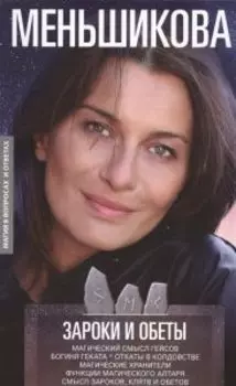 Зароки и обеты. Магический смысл гейсов. Богиня Геката