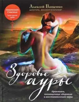 Здоровье ауры