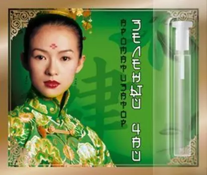 Зеленый чай 2,4 мл