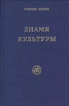 Знамя культуры