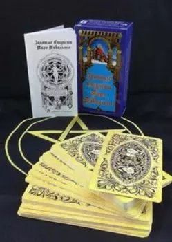 Золотые Ступени Таро Тавальоне