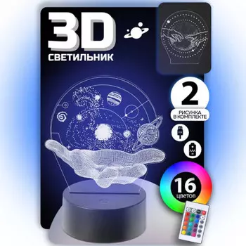 3D Cветильник Космос