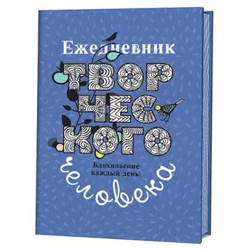 Ежедневник творческого человека Птичка