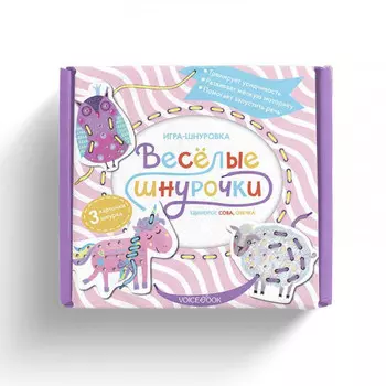 Игра Веселые шнурочки Единорог Сова Овечка