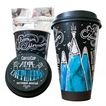 Кофе CoffeeCup Для свершений