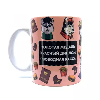 Кружка FanStuff Хаски Золотая медаль Красный Диплом Свободная касса