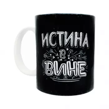 Кружка FanStuff Истина в вине