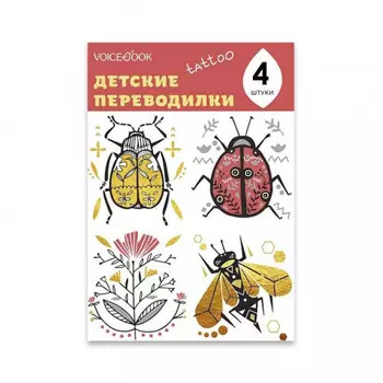 Набор детских тату-переводилок Скарабей и Пчела
