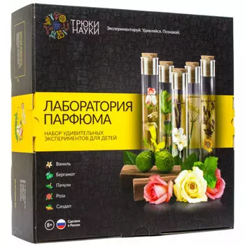 Набор Трюки науки Лаборатория парфюма
