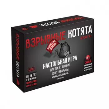 Настольная игра Взрывные котята 18+