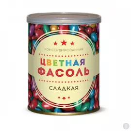 Сладкие консервы Фасоль цветная